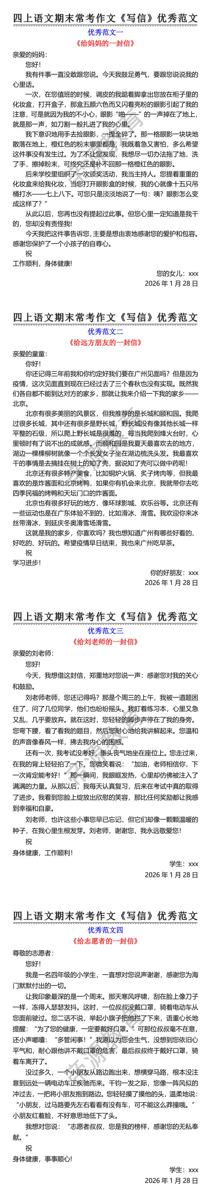 四上语文期末常考作文《写信》优秀范文