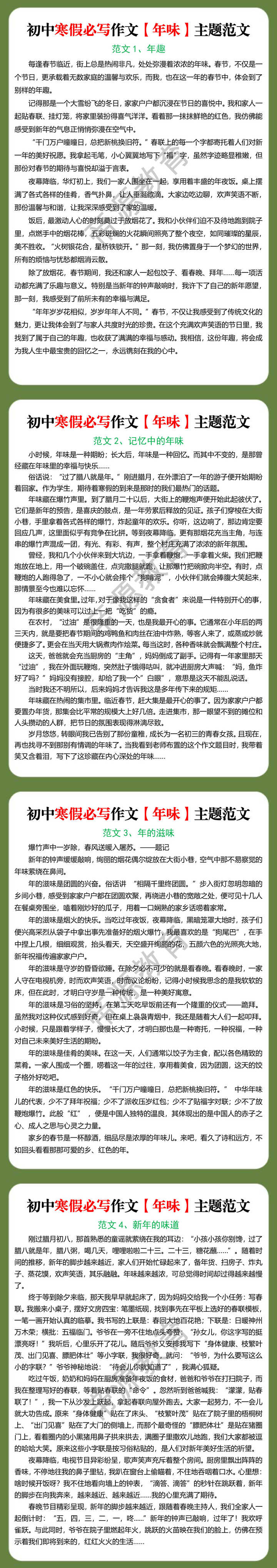 初中寒假必写作文【年味】主题范文 初中寒假必写作文【年味】主题范文