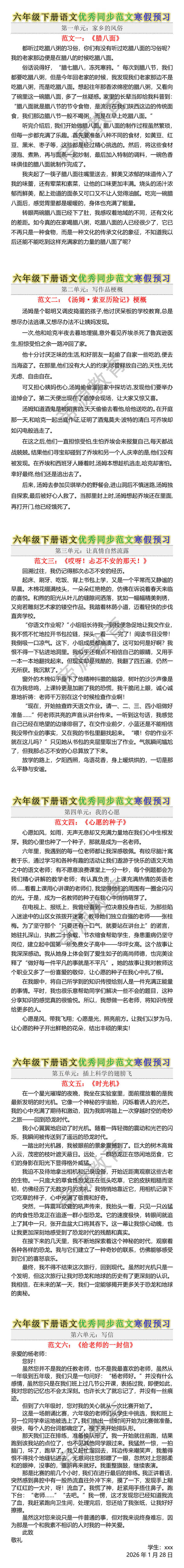 六年级下册语文优秀同步范文寒假预习