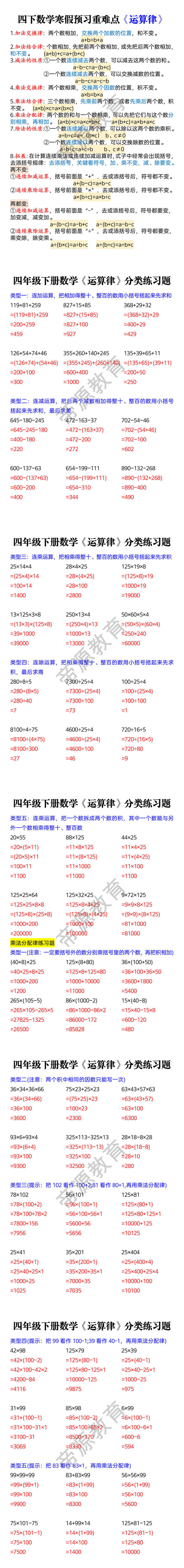四下数学寒假预习重难点《运算律》