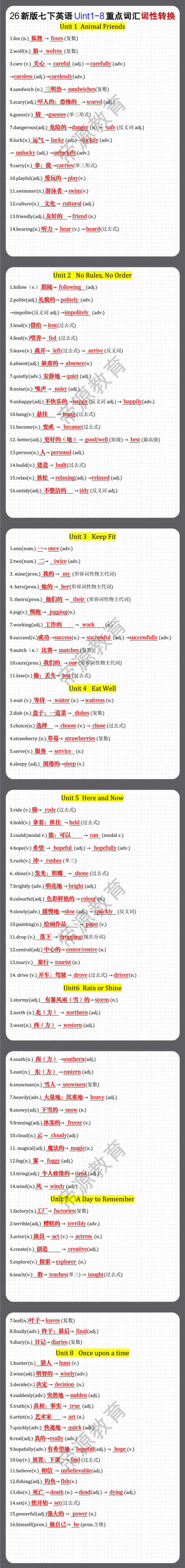26新版七年级下册英语Uint1-8重点词汇词性转换