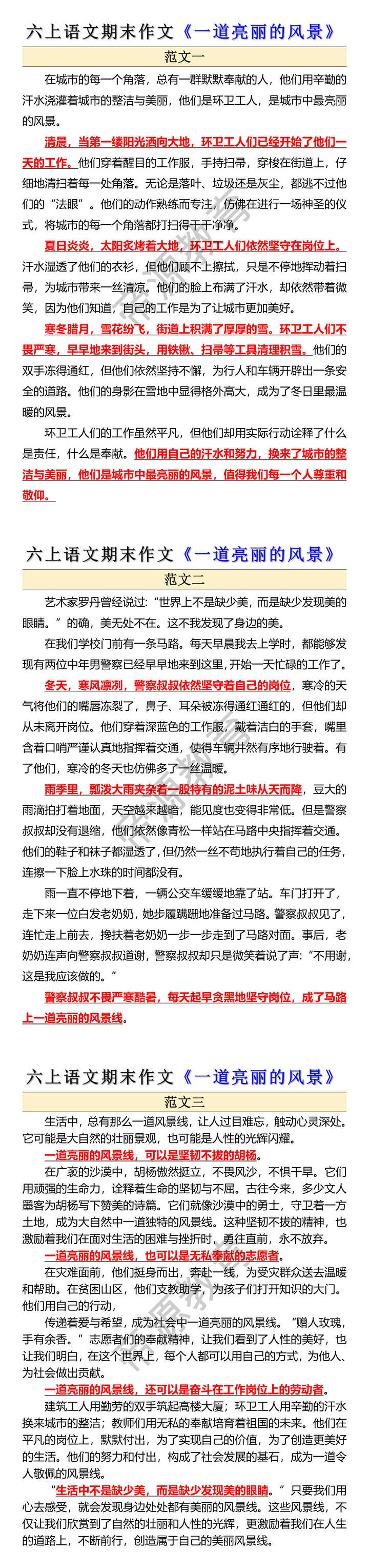 六年级上册语文期末考试优秀作文