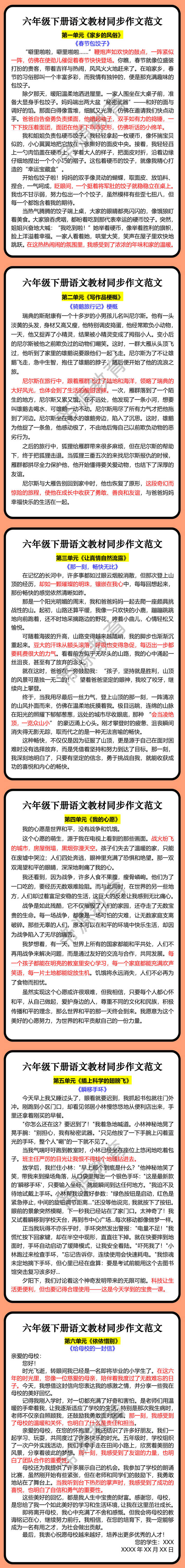 六年级下册语文教材同步作文范文