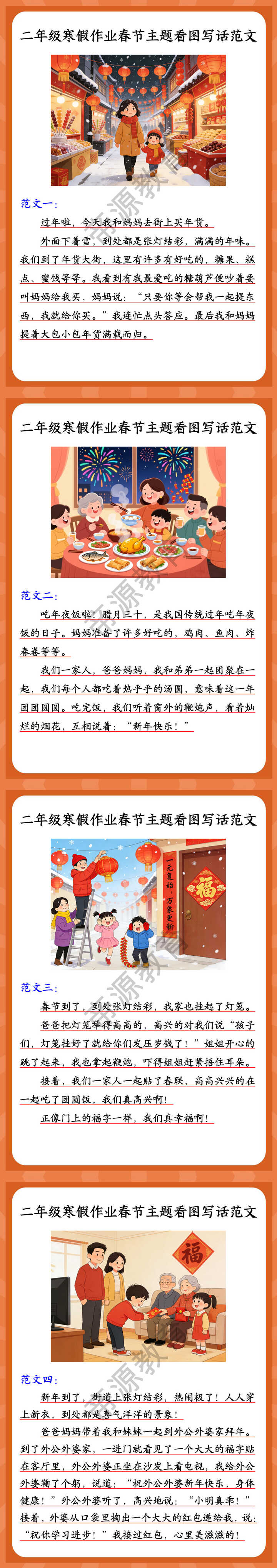 二年级寒假作业春节主题看图写话范文