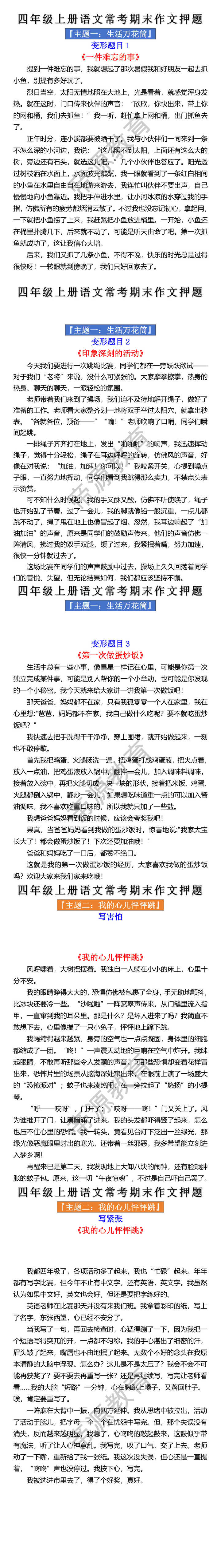 四年级上册语文常考期末作文押题