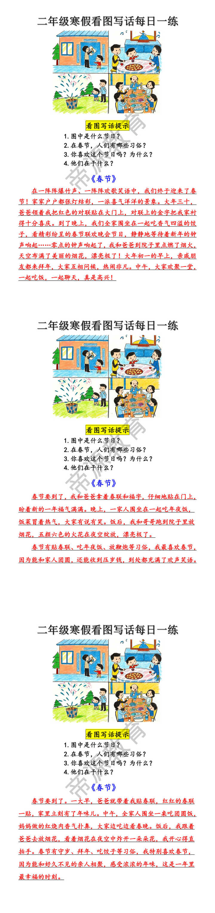 二年级寒假看图写话每日一练《春节》