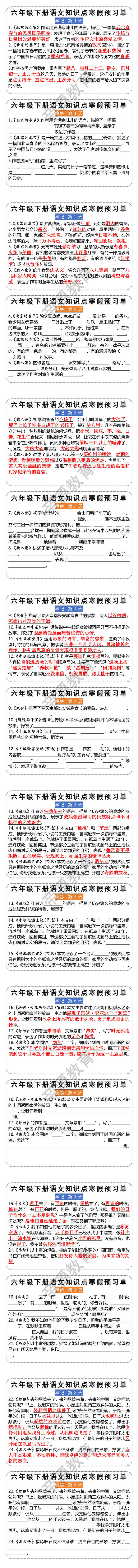六下语文知识点寒假预习单