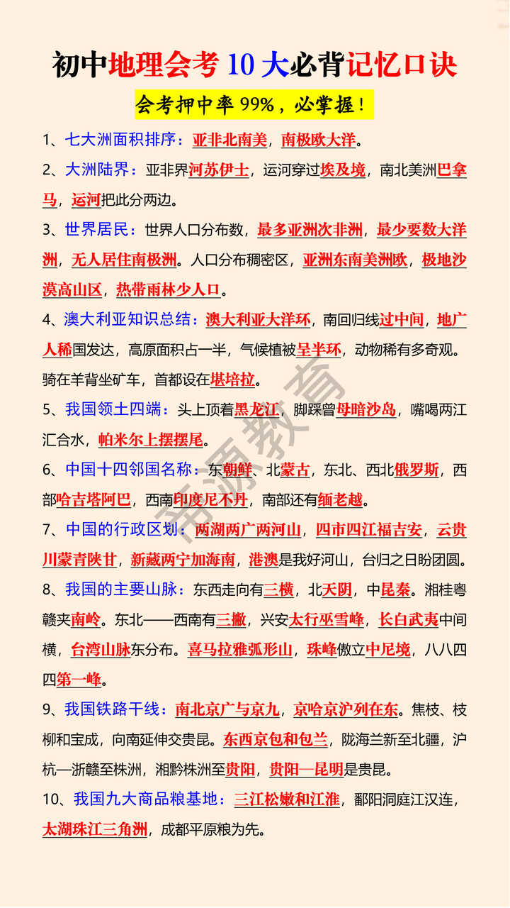 初中地理会考10大必背记忆口诀 初中地理会考10大必背记忆口诀
