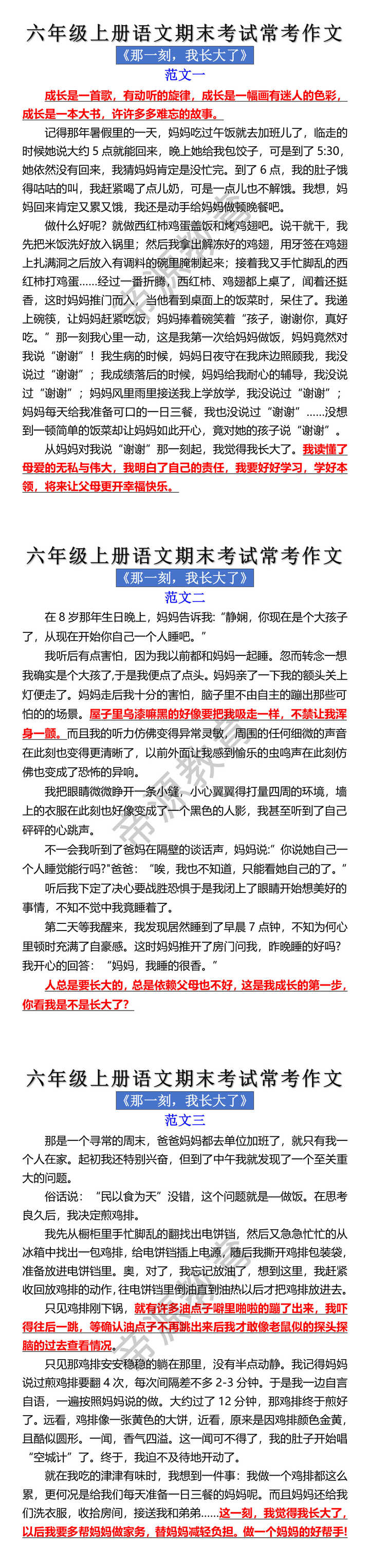 六上语文期末常考作文《那一刻，我长大了》