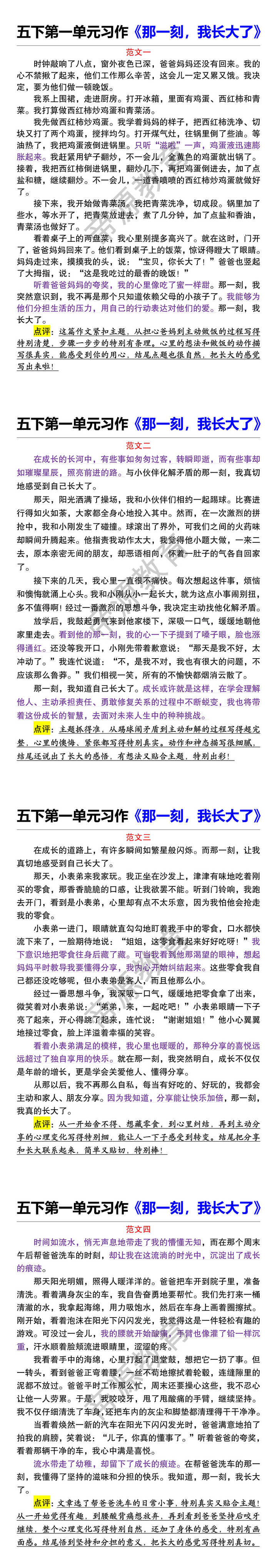 五下第一单元习作《那一刻，我长大了》