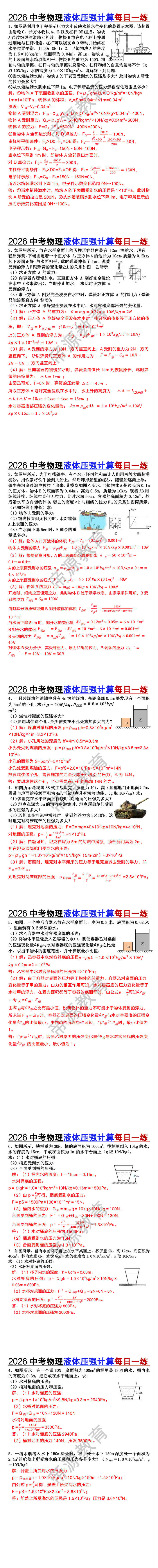 2026中考物理液体压强计算每日一练