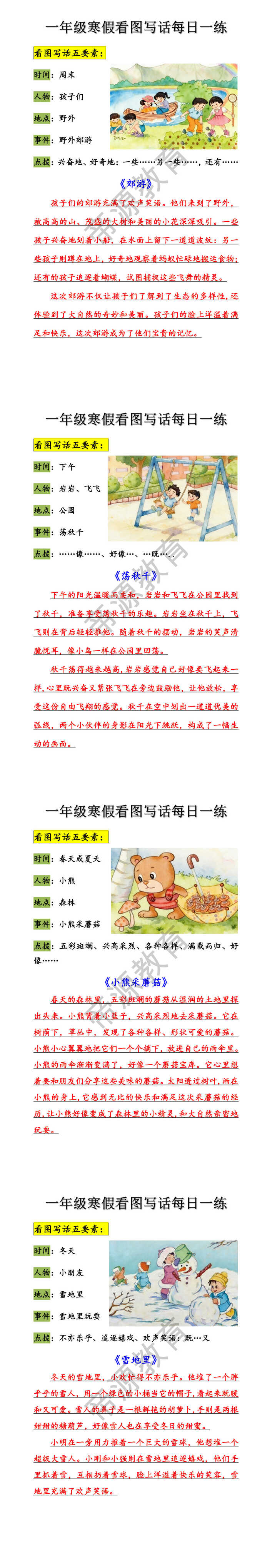 一年级寒假看图写话每日一练