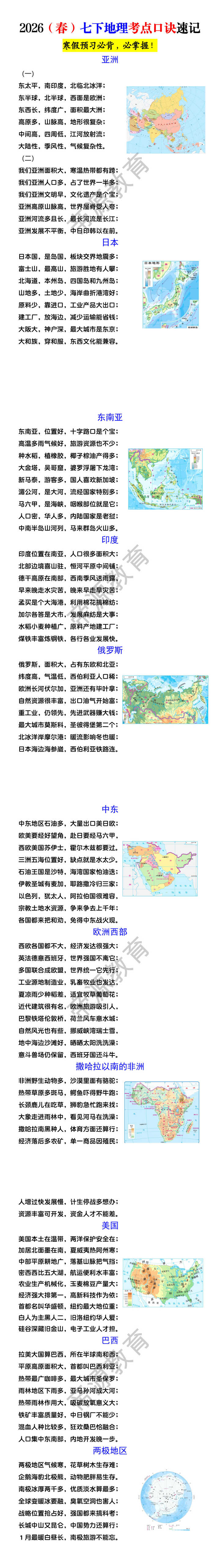 2026(春)七下地理考点口诀速记 2026(春)七下地理考点口诀速记