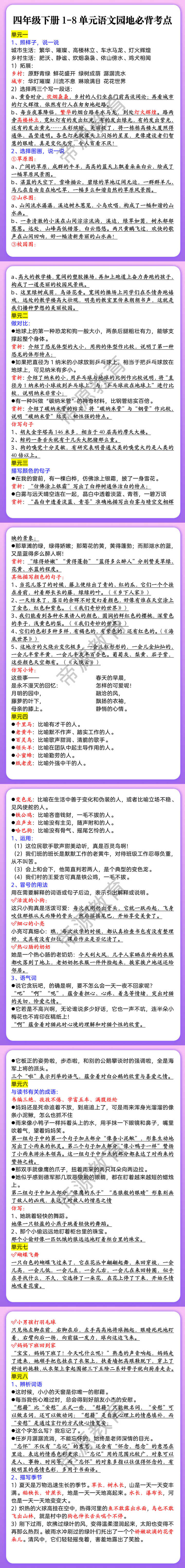 四年级下册1-8单元语文园地必背考点