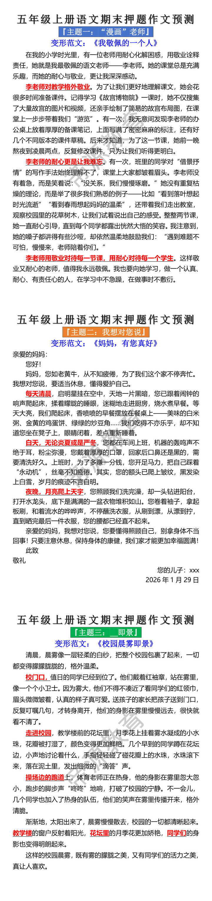 五年级上册语文期末押题作文预测