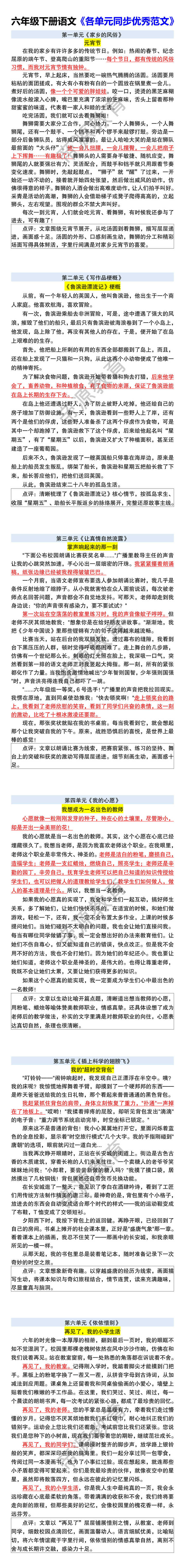 六年级下册语文《各单元同步优秀范文》
