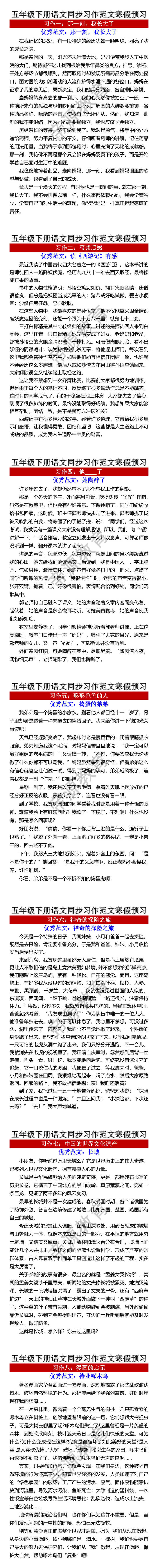 五年级下册语文同步习作范文寒假预习