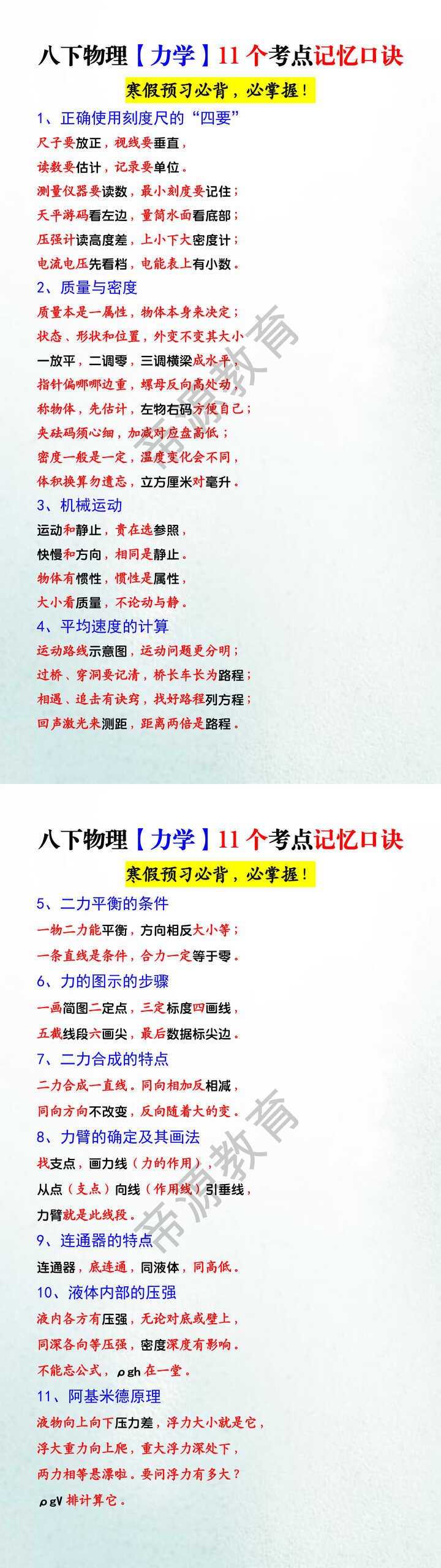 八下物理【力学】11个考点记忆口诀