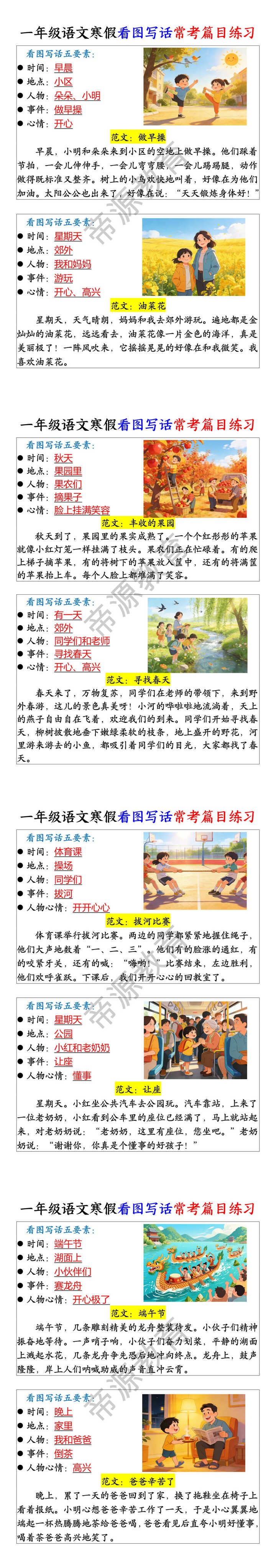 一年级语文寒假看图写话常考篇目练习