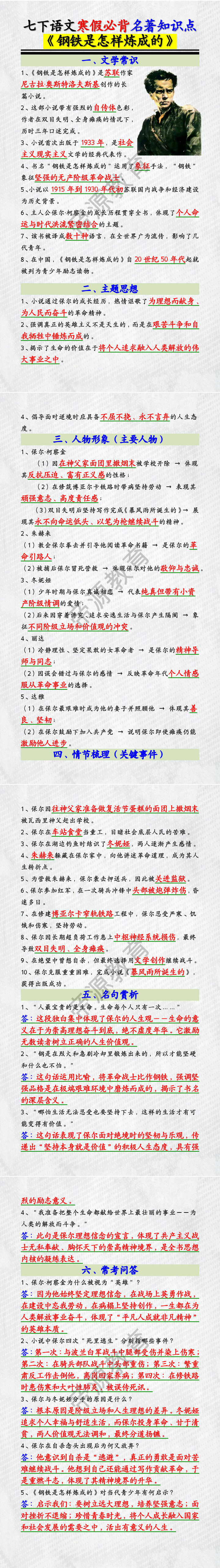 七下语文必读名著《钢铁是怎样炼成的》寒假必背名著知识点