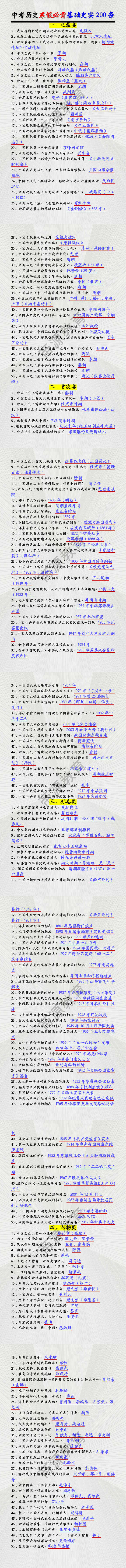 中考历史寒假必背基础史实200条 中考历史寒假必背基础史实200条