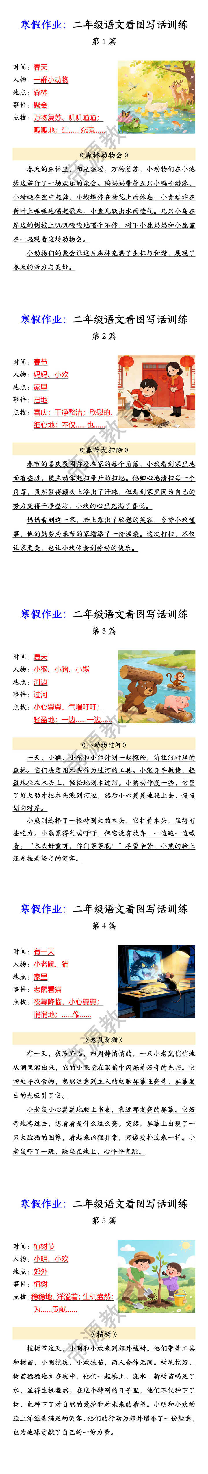 寒假作业：二年级语文看图写话训练