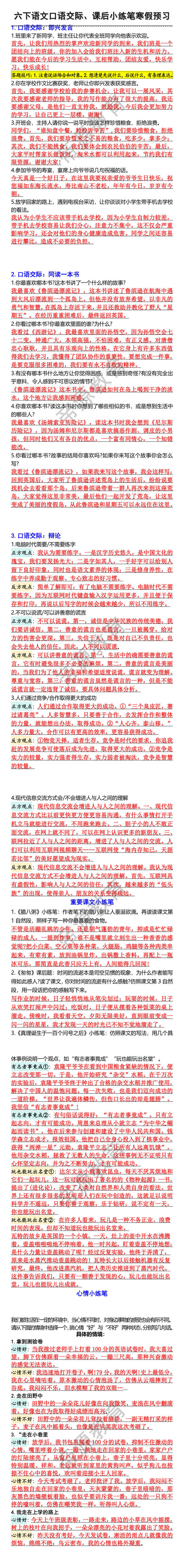 六下语文口语交际、课后小练笔寒假预习