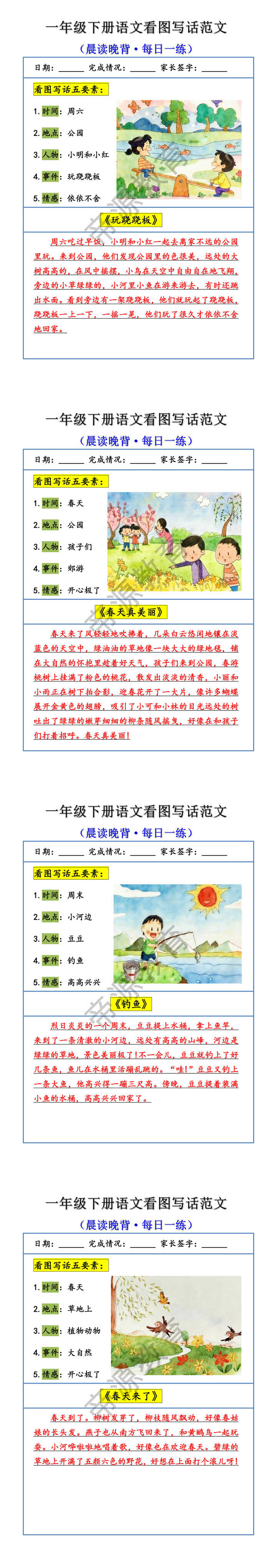 一年级下册语文看图写话每日一练范文