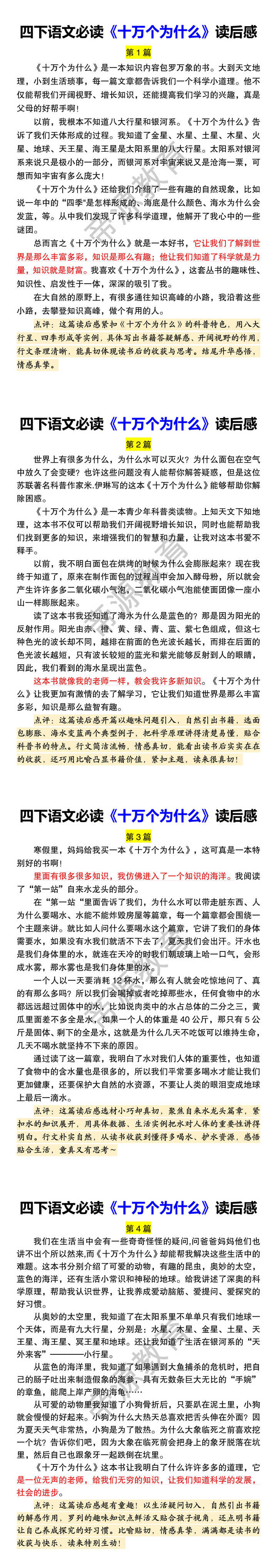 四下语文必读《十万个为什么》读后感