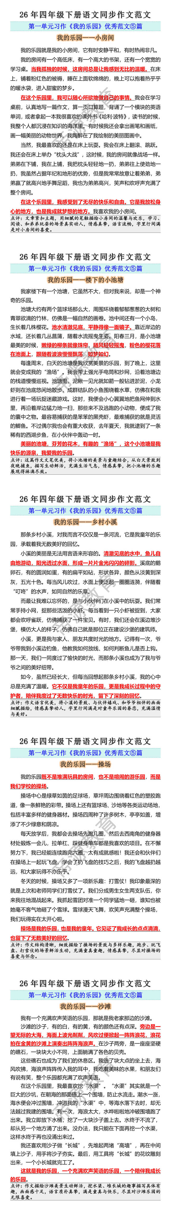 四年级下册语文第一单元习作范文5篇