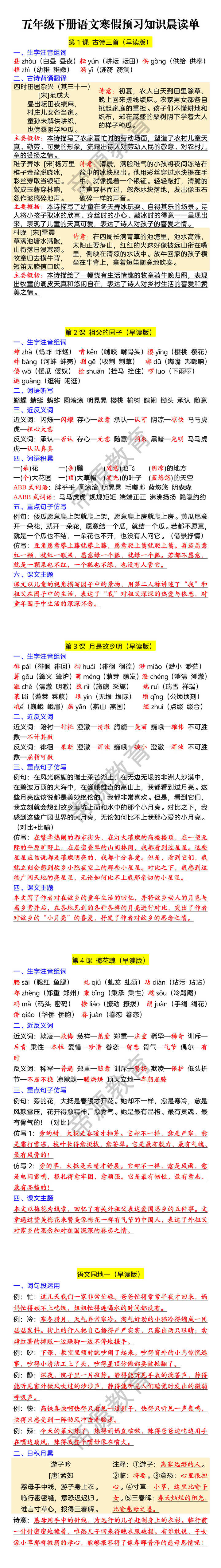 五年级下册语文寒假预习知识晨读单