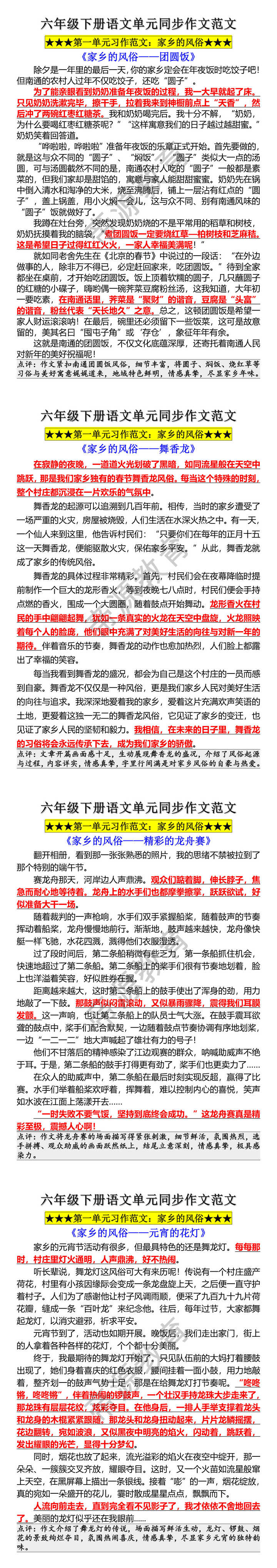 六下语文第一单元习作家乡的风俗优秀范文