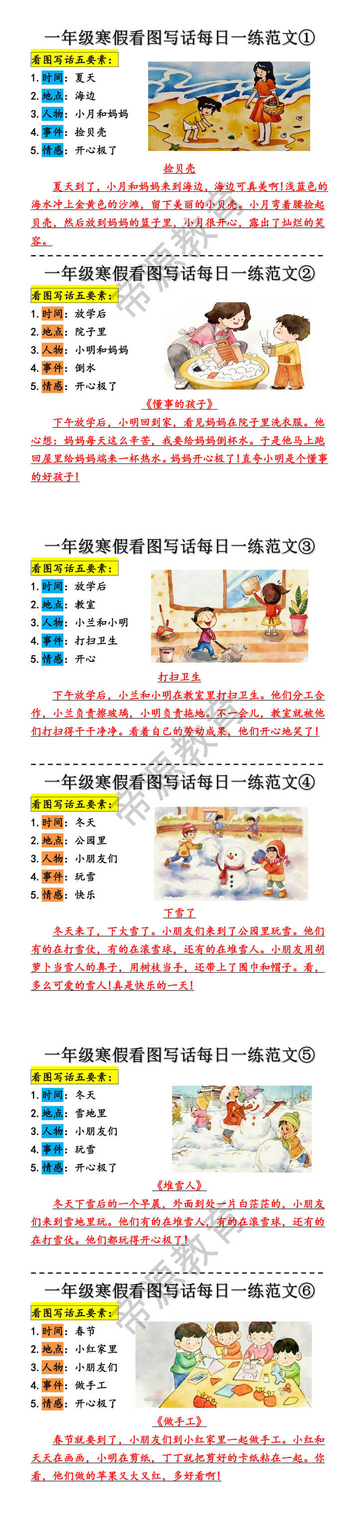 一年级寒假看图写话每日一练范文