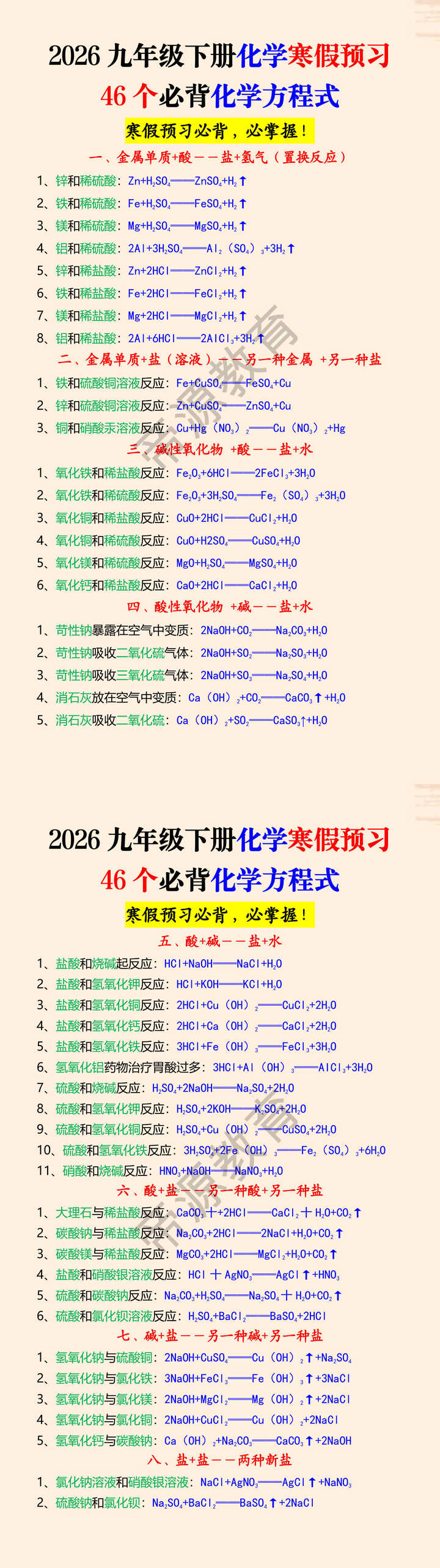 2026九年级下册化学寒假预习46个必背化学方程式