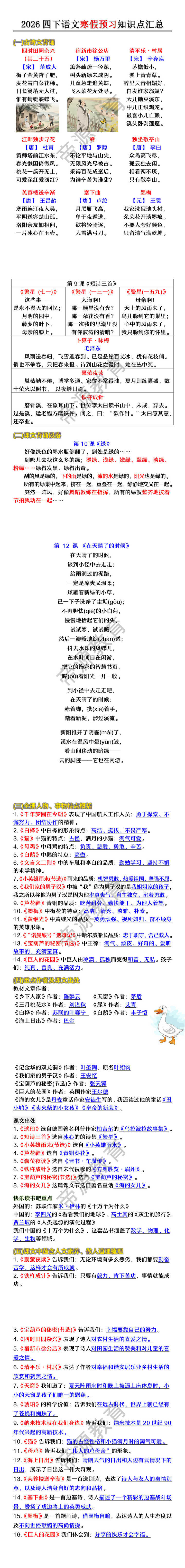 2026四下语文寒假预习知识点汇总