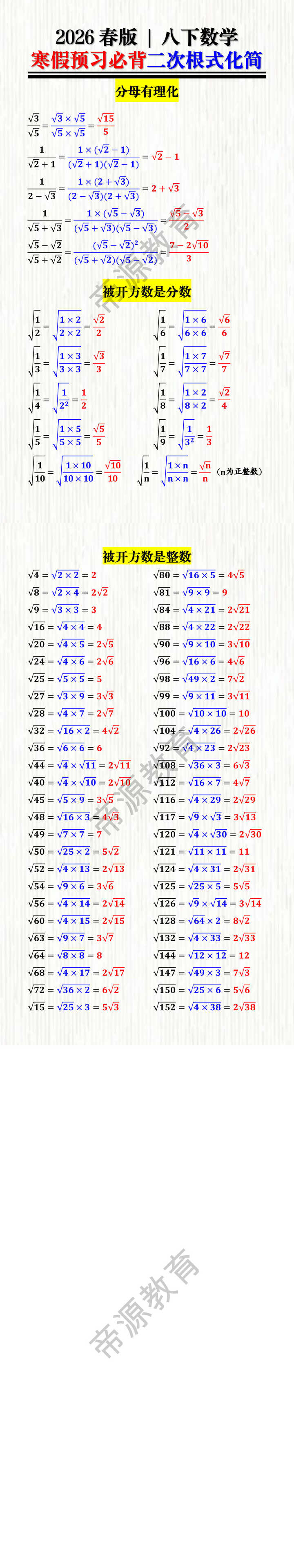 2026春版 | 八下数学：寒假预习必背二次根式化简