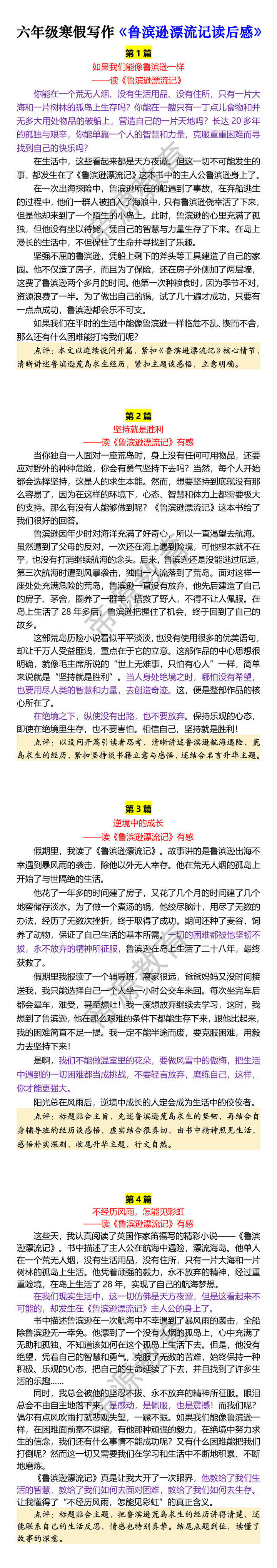 六年级寒假写作《鲁滨逊漂流记读后感》