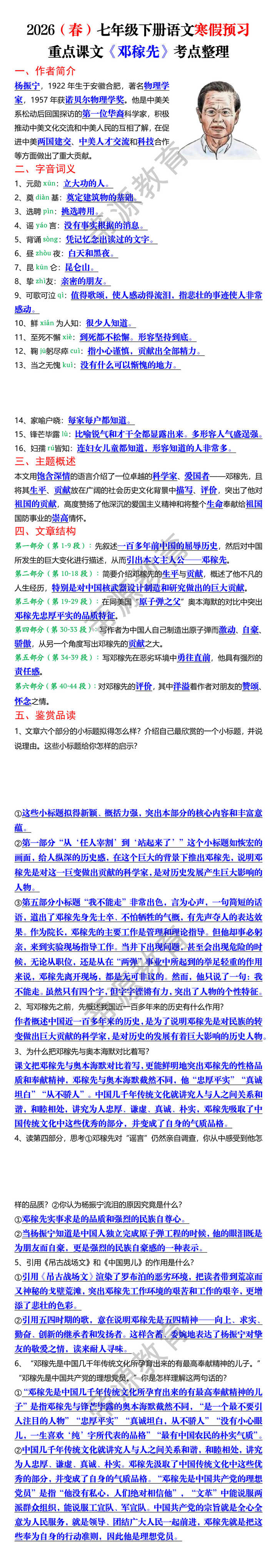 2026（春）七年级下册语文寒假预习重点课文《邓稼先》考点整理