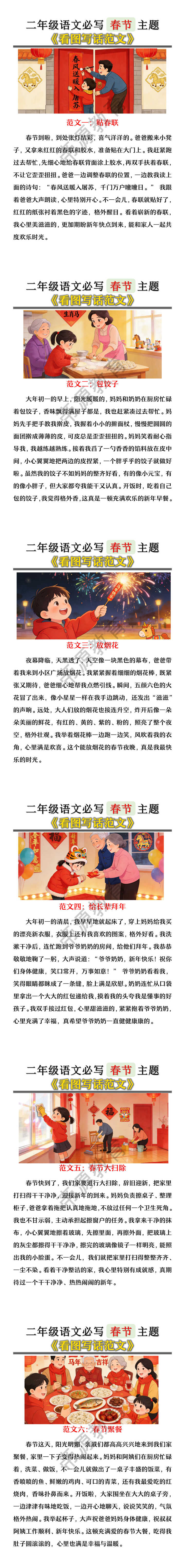 二年级语文必写春节主题《看图写话范文》