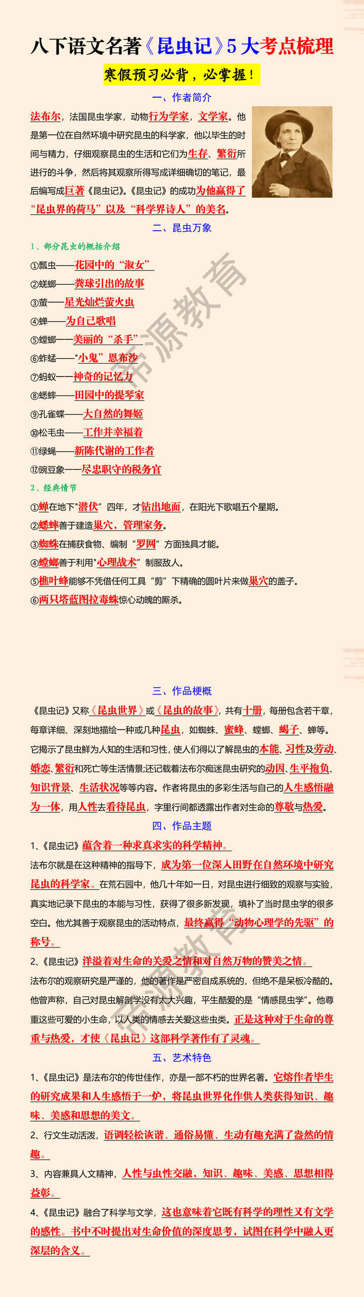 八下语文名著《昆虫记》5大考点梳理