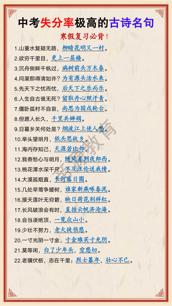 中考失分率极高的古诗名句