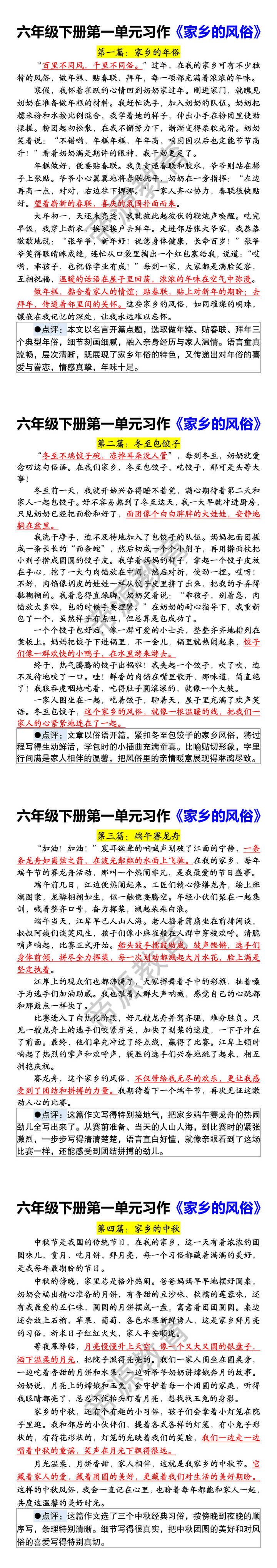 六年级下册第一单元习作《家乡的风俗》 六年级下册第一单元习作《家乡的风俗》
