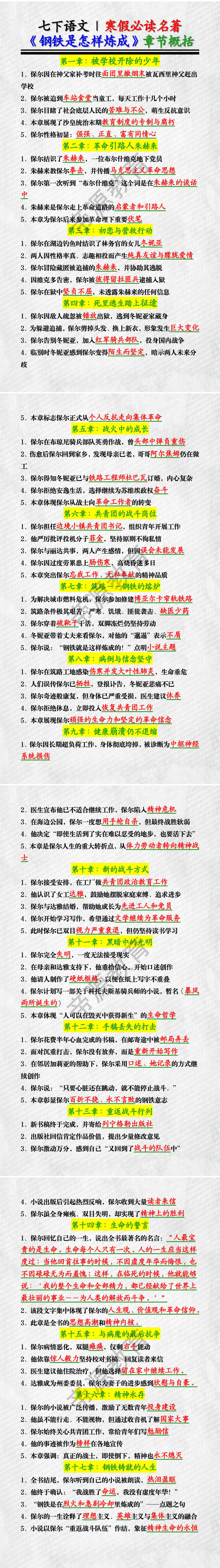 七下语文 | 寒假必读名著《钢铁是怎样炼成》章节概括 七下语文 | 寒假必读名著《钢铁是怎样炼成》章节概括