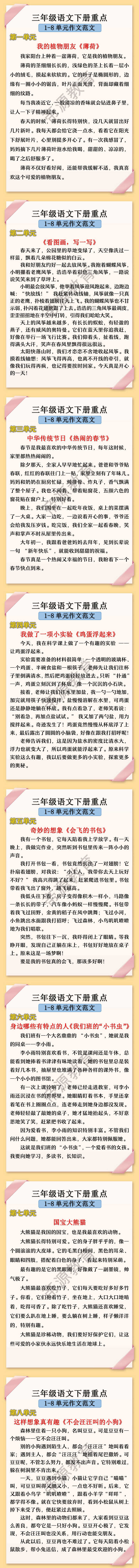 三年级下册1~8单元作文范文