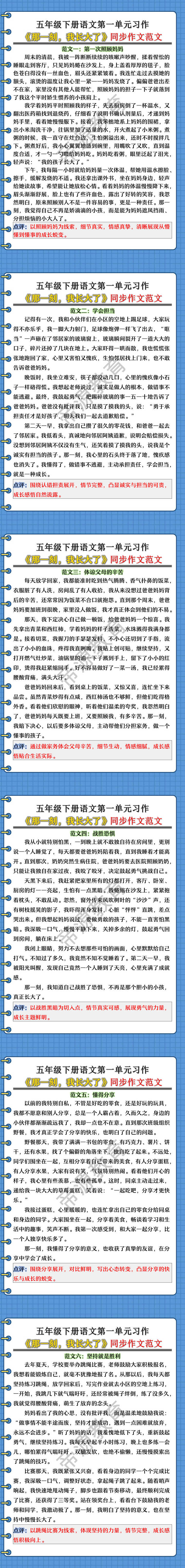 五年级下册语文第一单元习作《那一刻，我长大了》同步作文范文