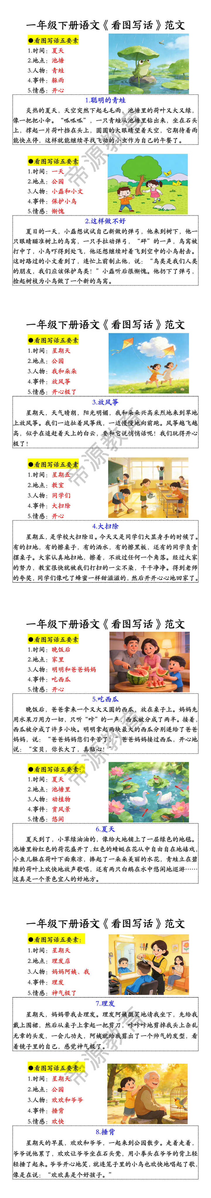 一年级下册语文《看图写话》范文