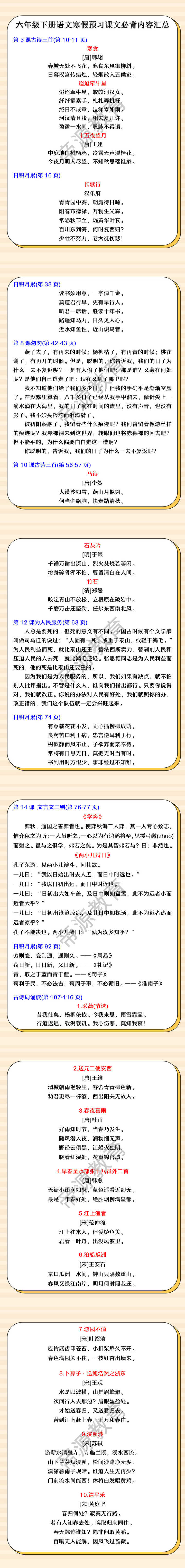 六年级下册语文寒假预习课文必背内容汇总