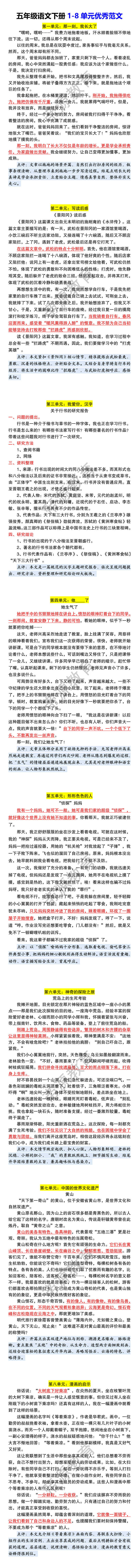 五年级语文下册1-8单元优秀范文 五年级语文下册1-8单元优秀范文