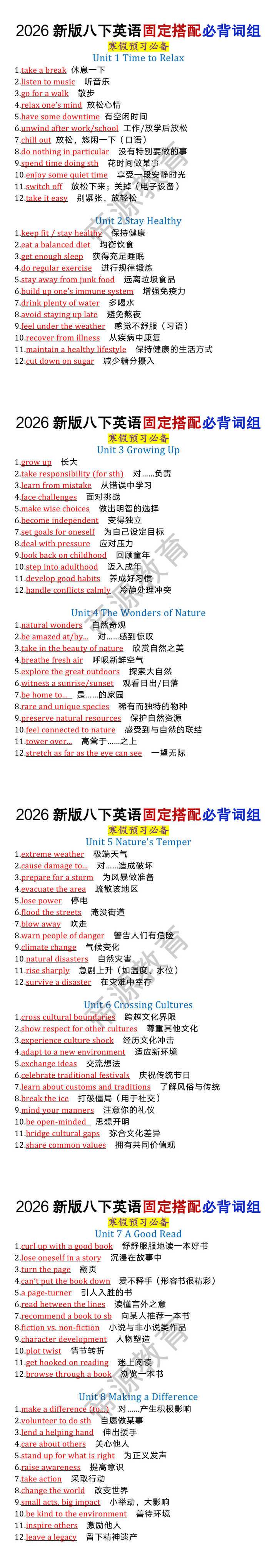 2026新版八下英语固定搭配必背词组