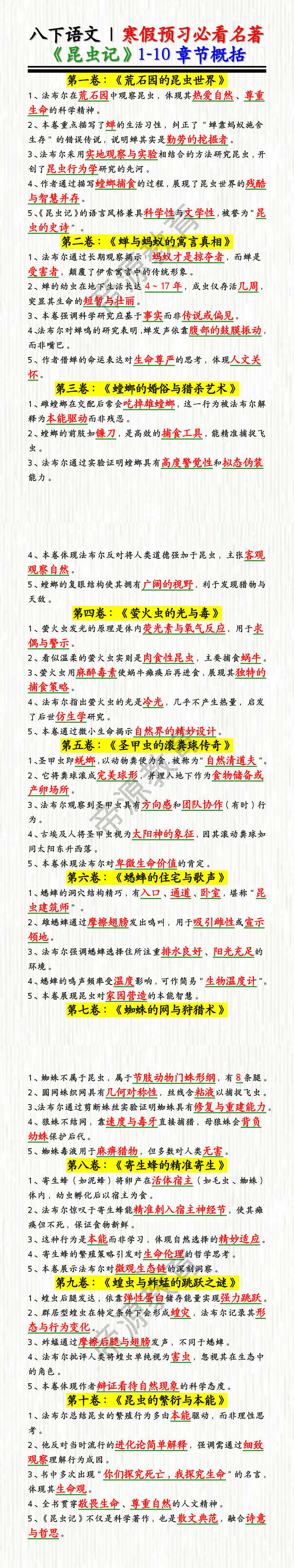 八下语文 | 寒假预习必看名著《昆虫记》1-10章节概括